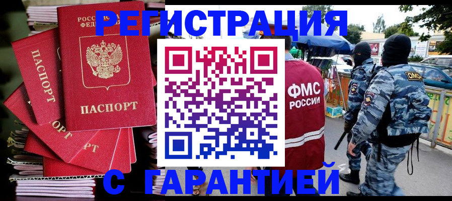 прописка штамп в Окуловке